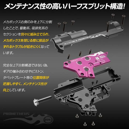 Prometheus EG Hard Gearbox Shell Ver.2 (8mm)
