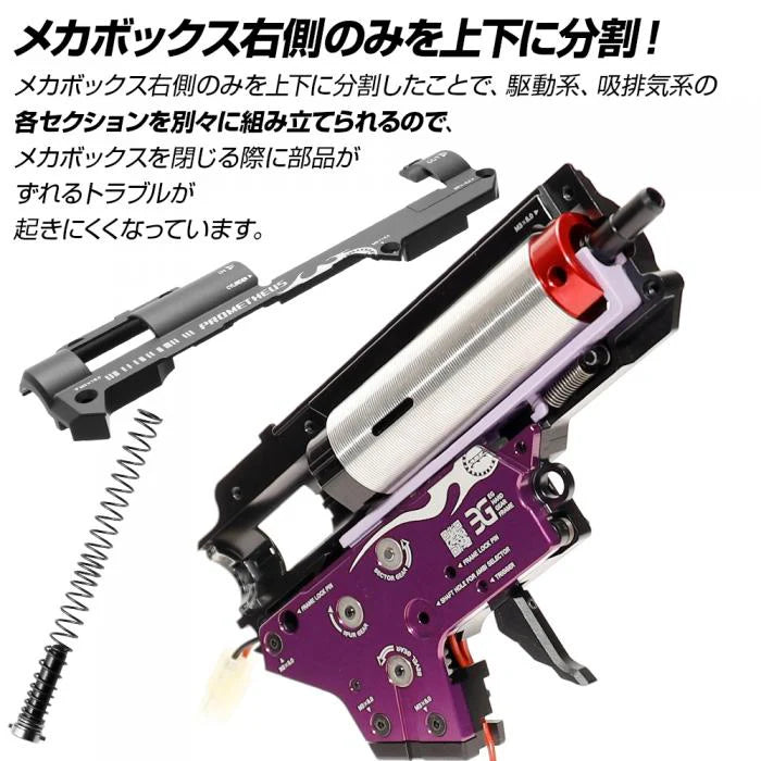 Prometheus EG Hard Gearbox Shell Ver.2 (8mm)