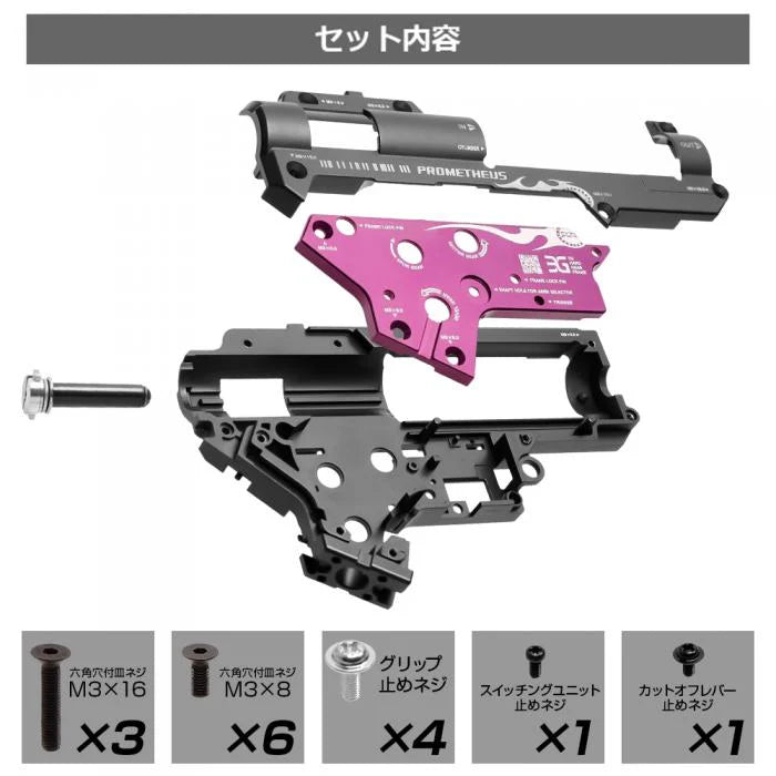 Prometheus EG Hard Gearbox Shell Ver.2 (8mm)