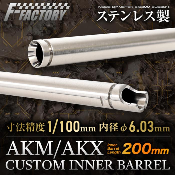 LayLax 6.03 Inner Barrel for TM AKM/AKX GBB (200mm)