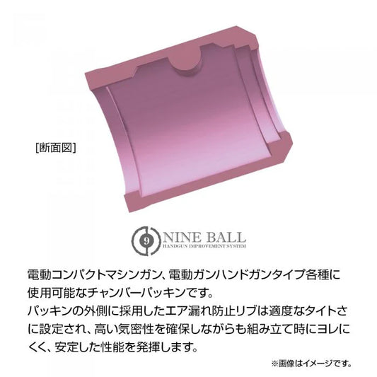 Nine Ball Air Seal Chamber Packing Compact for AEP (Soft Type)