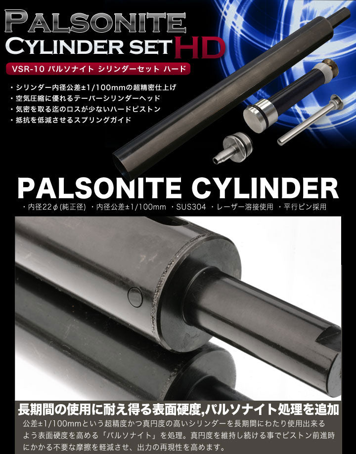 PDI Precision Palsonite Cylinder Set for Marui VSR-10(HD)