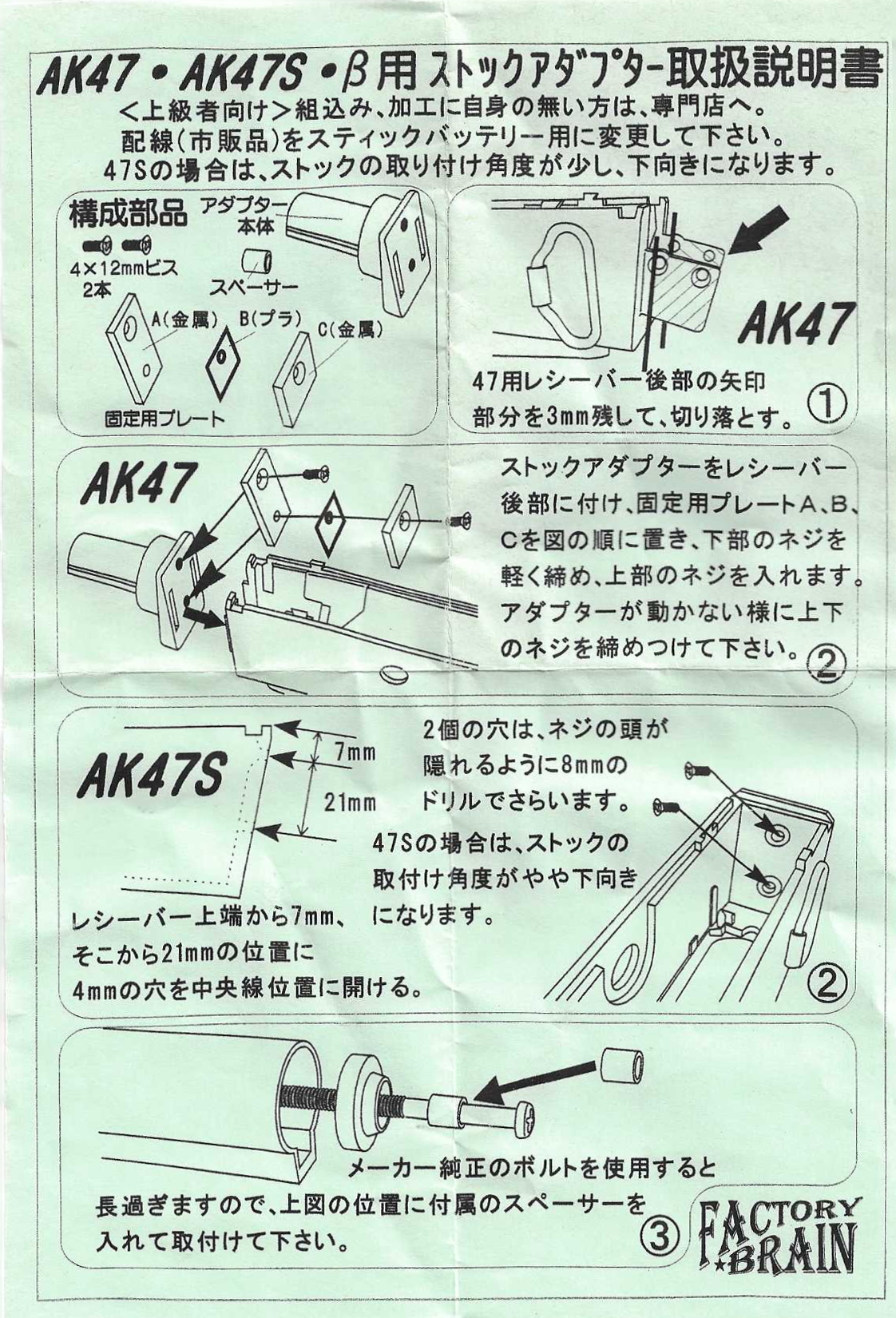 Factory Brain Stock Adaptor for Marui AK47/AK47S/ AK-B AEG