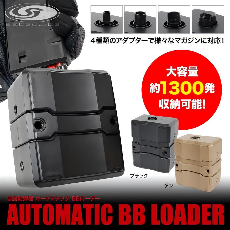 LayLax Automatic BB Loader