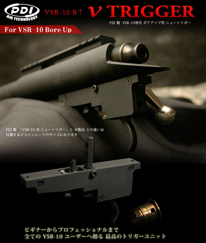 PDI VSR-10 Bore Up V-Trigger with Piston End