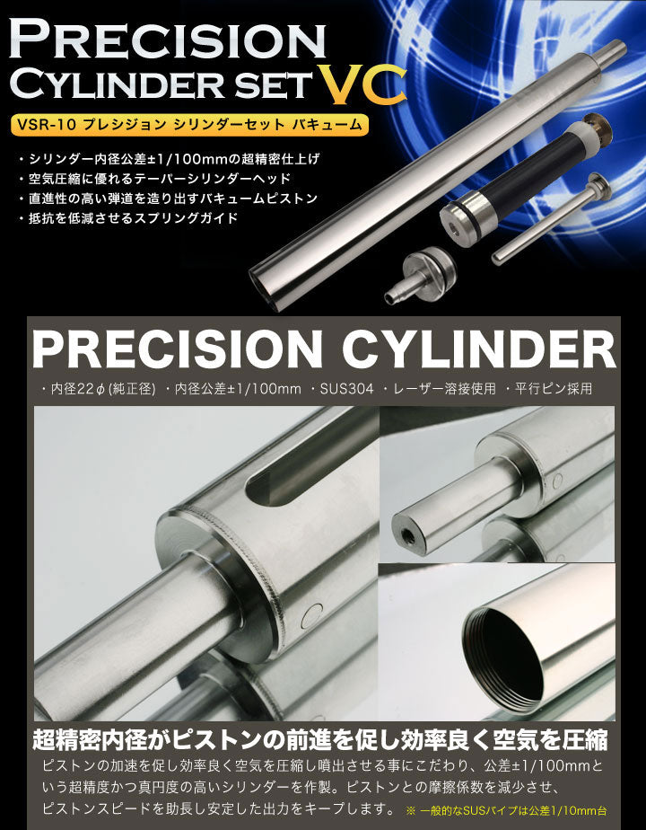 PDI Precision Cylinder (VC) Set for Marui VSR-10 Series