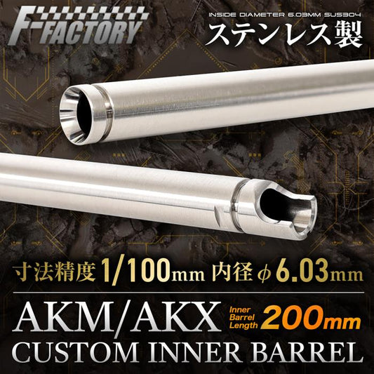 LayLax 6.03 Inner Barrel for TM AKM/AKX GBB (200mm)