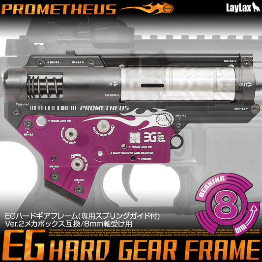 Prometheus EG Hard Gearbox Shell Ver.2 (8mm)