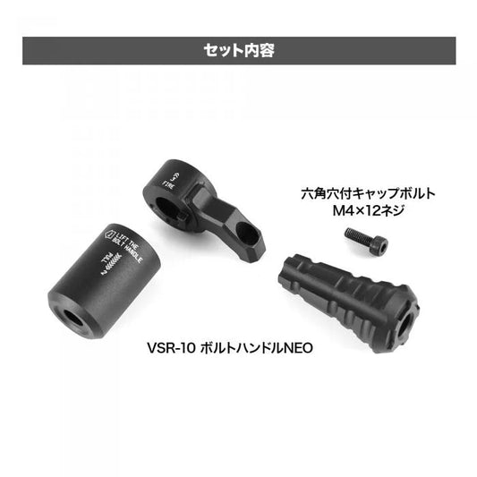 LayLax PSS10 Bolt Handle NEO for VSR-10