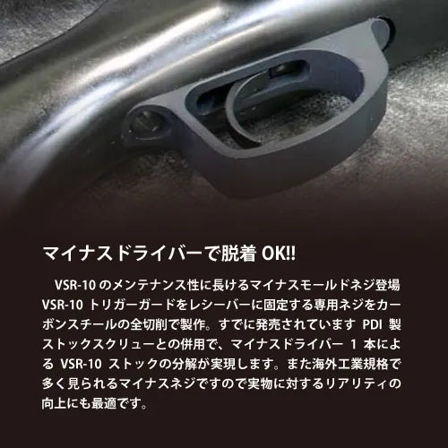 PDI Trigger Guard Screw for  Marui VSR-10 Series