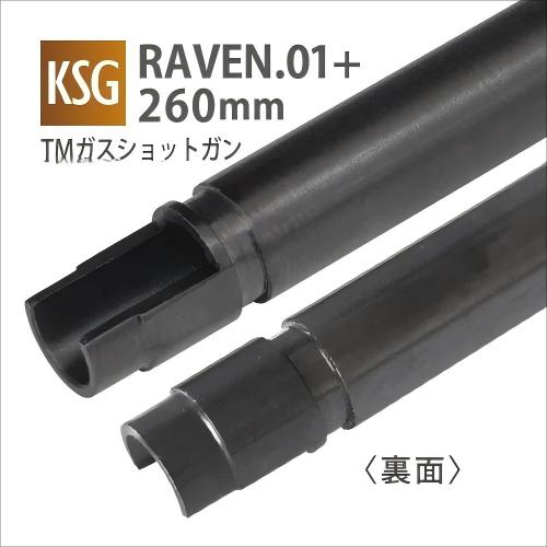 PDI RAVEN 6.01+ Barrel for Marui KSG Shot Gun (260mm)