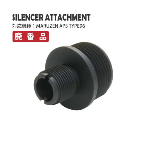 PDI Silencer Attachment for Maruzen Type 96(14mm+)