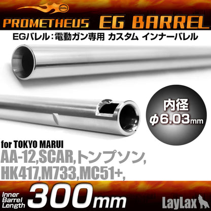Prometheus 6.03mm EG Inner Barrel for M733 / MC51 Long / M1A1(300mm)