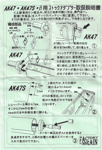 Factory Brain Stock Adaptor for Marui AK47/AK47S/ AK-B AEG