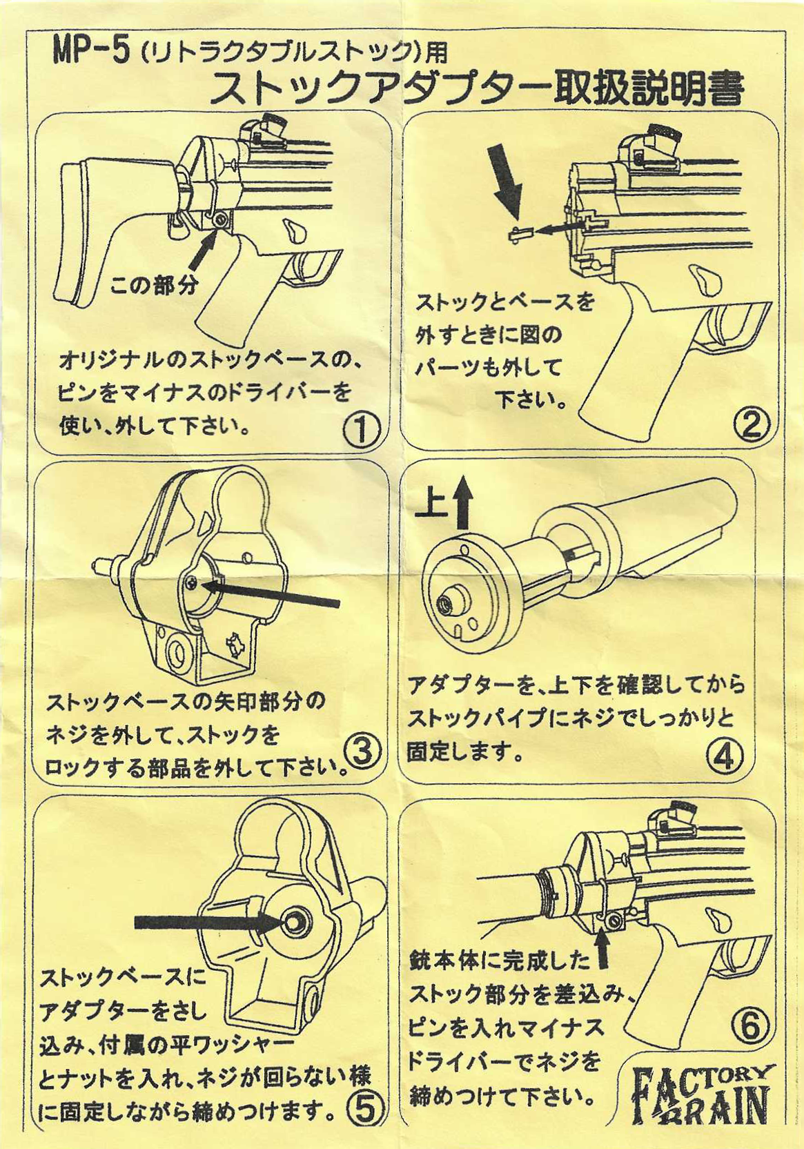 Factory Brain Stock Adaptor for Marui MP5J