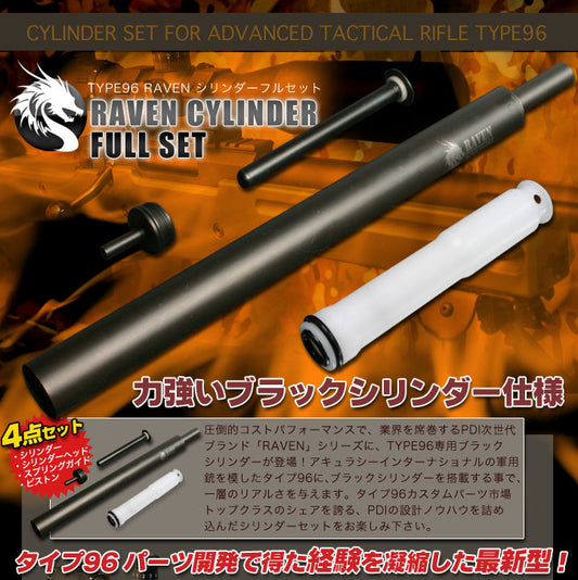 PDI Raven Cylinder Full Set for Maruzen Type 96(Original Trigger)