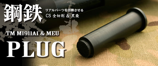 PDI Spring Guide Plug for Marui M1911A1/MEU