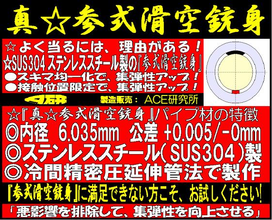 參式滑空銃身 Inner Barrel for Marui M93R AEP / MP5K PDW