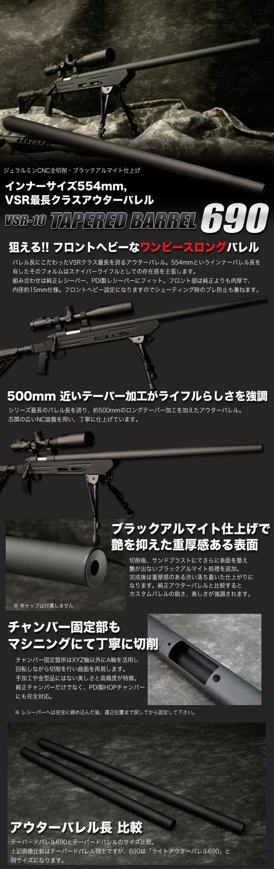 PDI EZY Light Outer Barrel 690 for Marui VSR-10