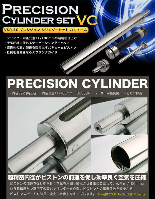 PDI Precision Cylinder (VC) Set for Marui VSR-10 Series
